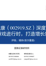 深度报告：布局游戏进行时，打造增长新曲线个护用品姚蕾
