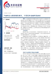 产融结合业绩持续高增长,个贷竞争金融科技驱动