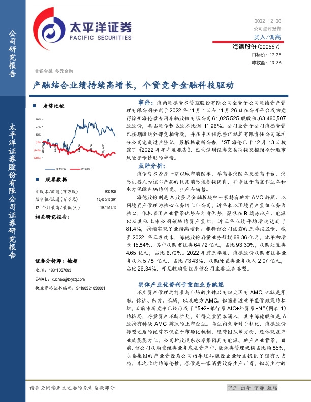 产融结合业绩持续高增长，个贷竞争金融科技驱动