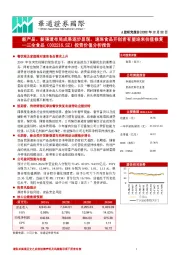 投资价值分析报告:新产品、新渠道布局成果逐步显现,速冻食品开创者有望迎来估值修复