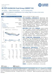 首次覆盖：长期沉淀构筑壁垒，业内A股领先标的