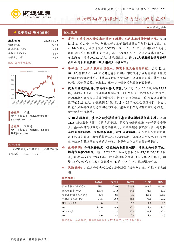 增持回购有序推进，市场信心修复在望