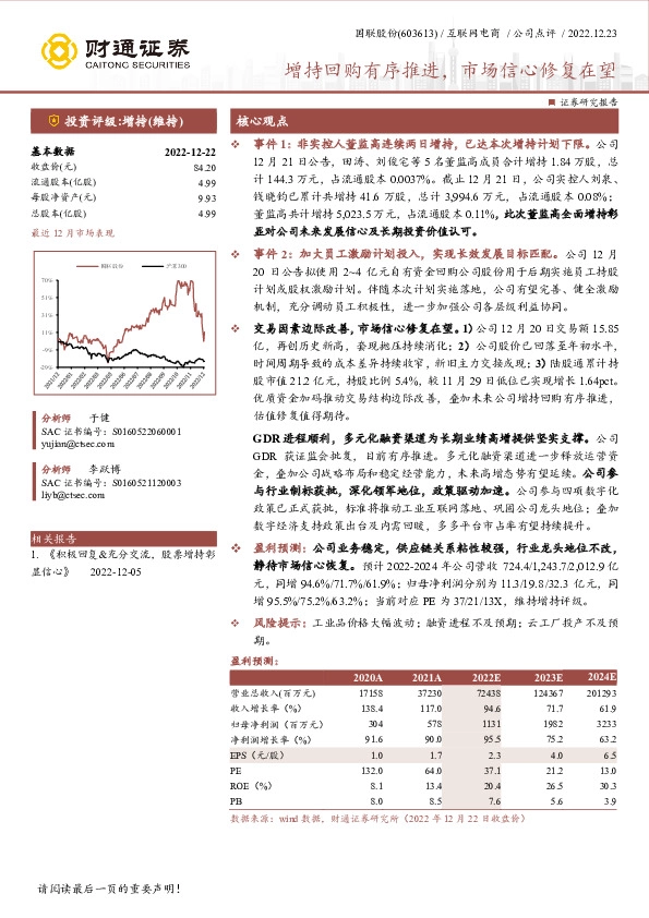 增持回购有序推进，市场信心修复在望