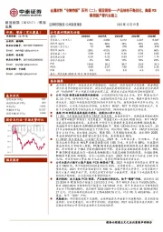 金属材料“专精特新”系列（二）：铜冠铜箔——产品结构不断优化，高端PCB铜箔国产替代在路上