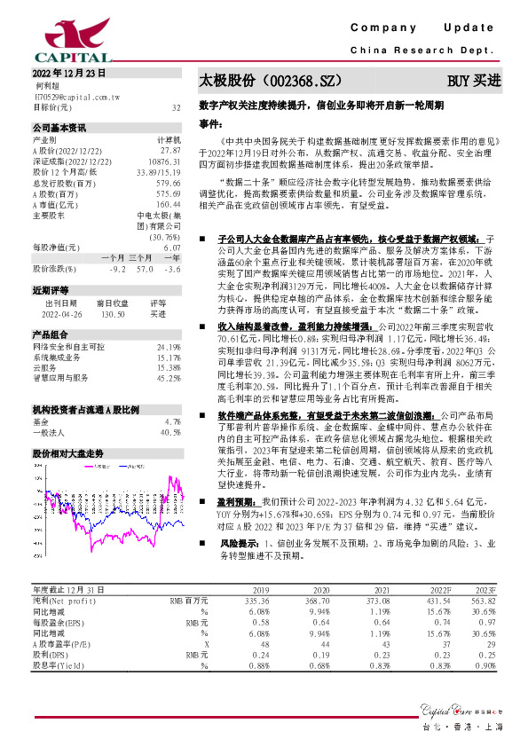 数字产权关注度持续提升，信创业务即将开启新一轮周期