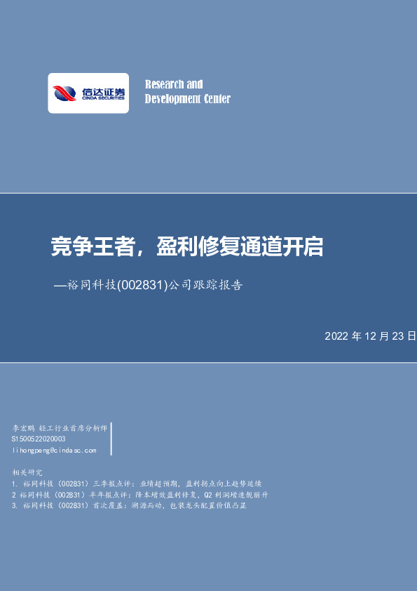 公司跟踪报告：竞争王者，盈利修复通道开启