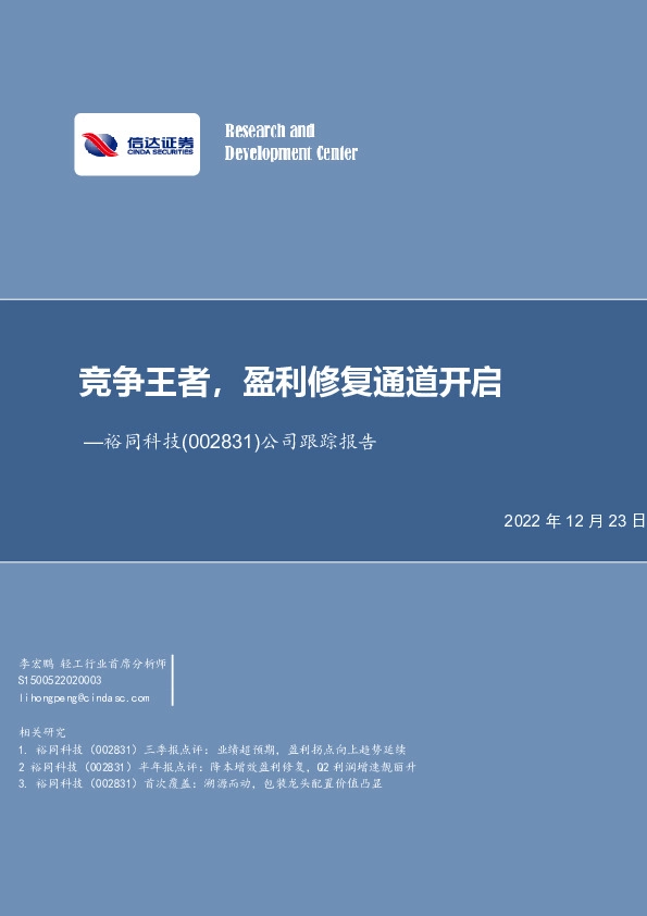 公司跟踪报告：竞争王者，盈利修复通道开启