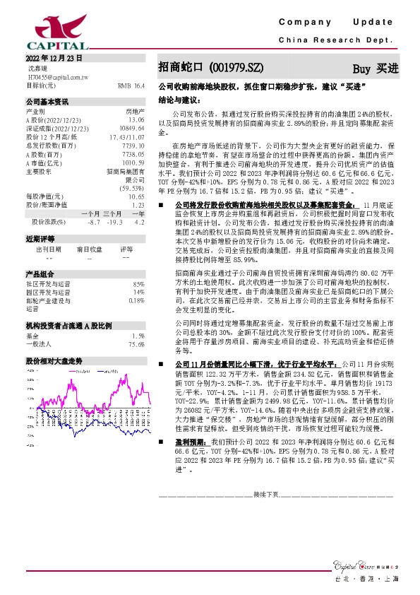 公司收购前海地块股权，抓住窗口期稳步扩张，建议“买进”