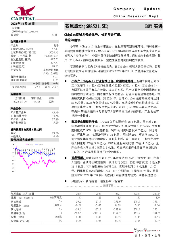 Chiplet领域具天然优势，长期前进广阔。