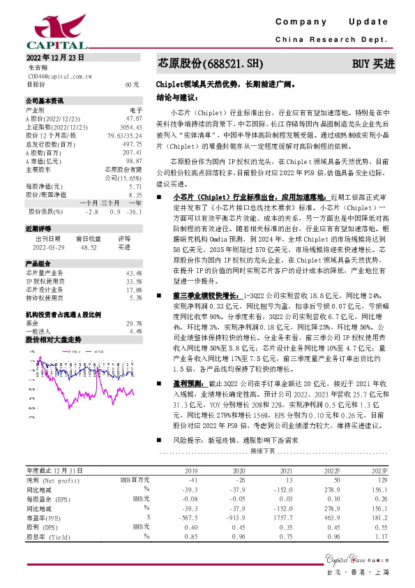 Chiplet领域具天然优势，长期前进广阔。
