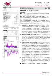 福建基地投产，MDI龙头产能再上一个台阶