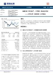 点评报告:福建MDI项目投产,万华新一轮成长再启