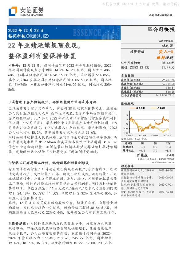 22年业绩延续靓丽表现，整体盈利有望保持修复