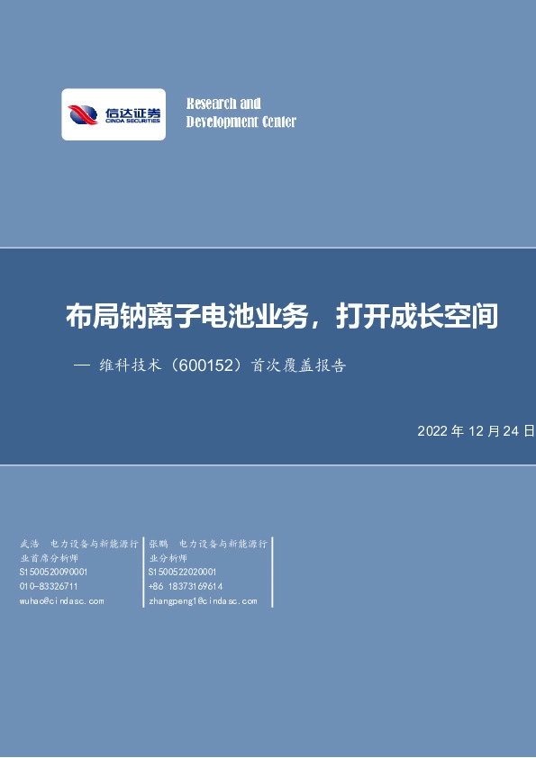 布局钠离子电池业务，打开成长空间