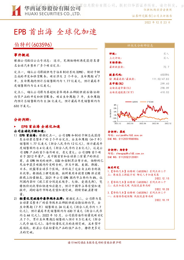 EPB首出海 全球化加速