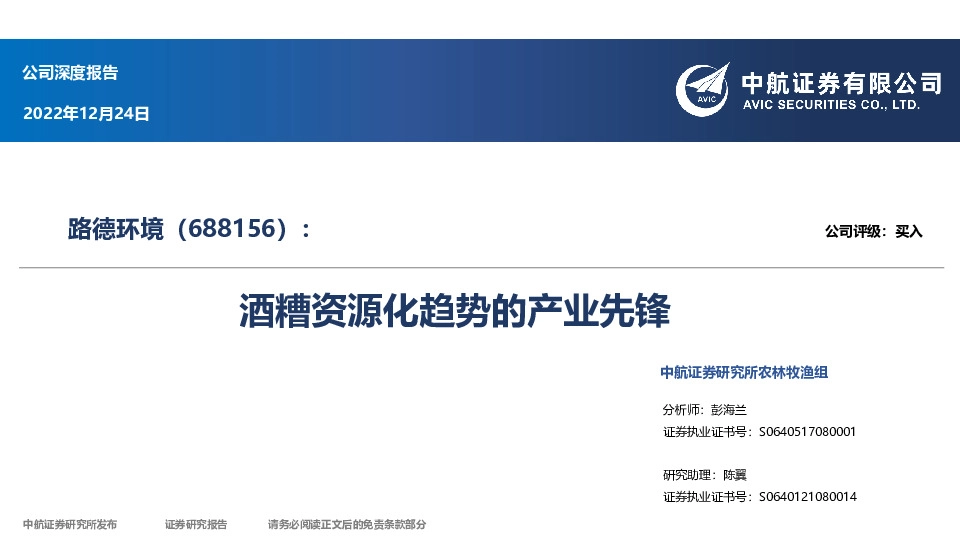 酒糟资源化趋势的产业先锋