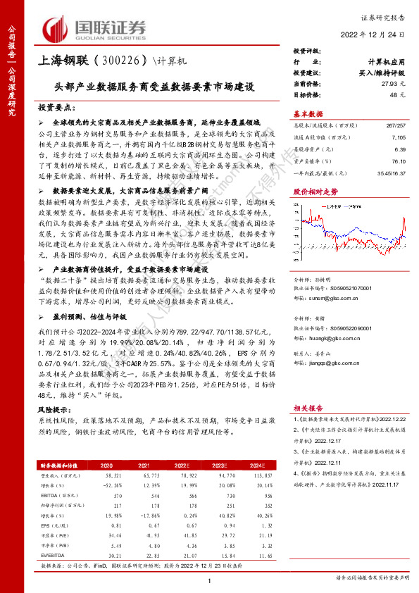头部产业数据服务商受益数据要素市场建设