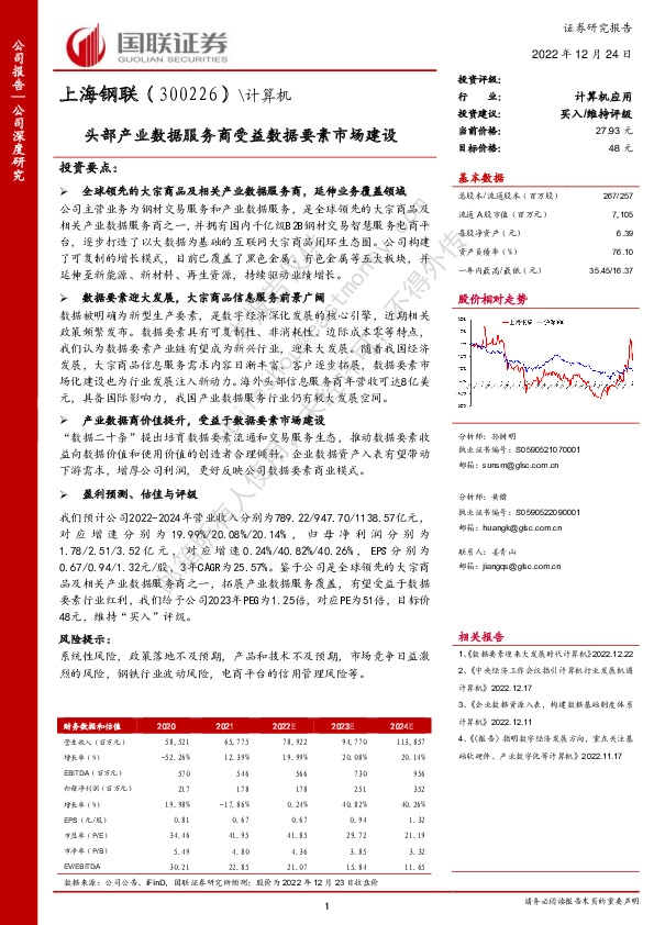 头部产业数据服务商受益数据要素市场建设