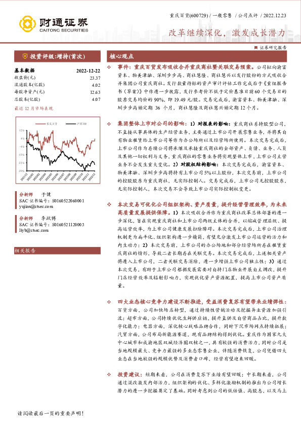 改革继续深化，激发成长潜力