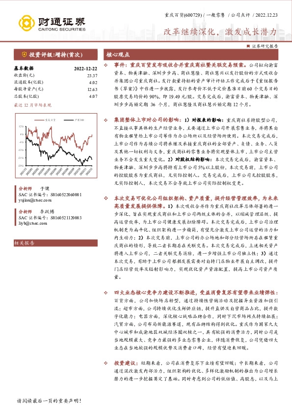 改革继续深化，激发成长潜力