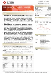 华宝新能首次覆盖报告:便携式储能龙头,行业高增,业绩可期