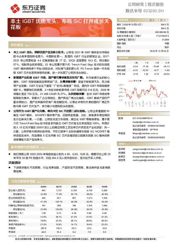 本土IGBT优质龙头，布局SiC打开成长天花板