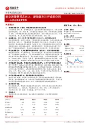 永贵电器深度报告：轨交连接器拐点向上，新能源车打开成长空间