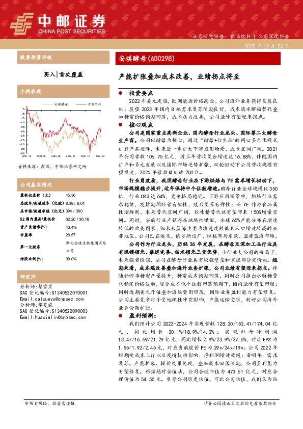 产能扩张叠加成本改善，业绩拐点将至