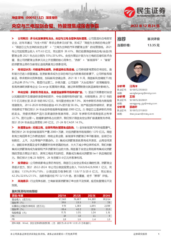 深度报告：央空与三电双剑合璧，热管理集成强者争霸