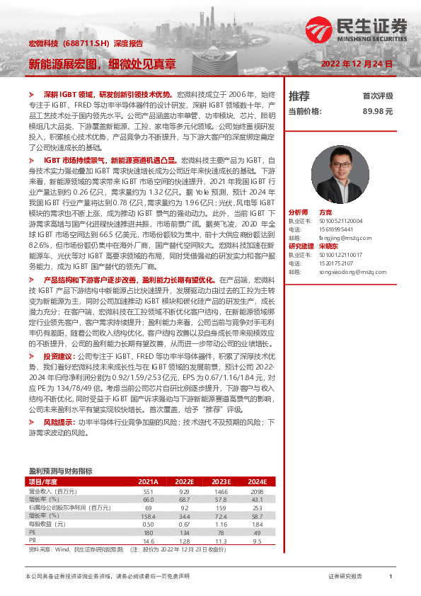 深度报告：新能源展宏图，细微处见真章