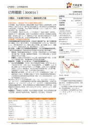 大圆柱、大铁锂开启动力、储能进阶之路