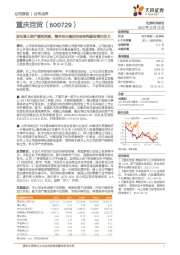 发布重大资产重组预案,整合优化集团治理架构激发潜在活力