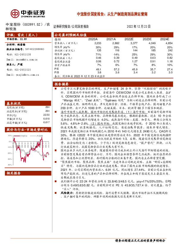 中宠股份深度报告：从生产制造商到品牌运营商