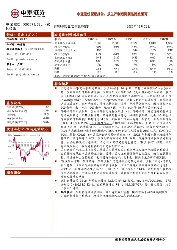 中宠股份深度报告：从生产制造商到品牌运营商