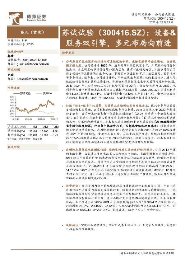 设备&服务双引擎，多元布局向前进