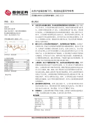 公司简评报告：光伏产业链价格下行，利润向运营环节传导