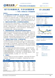 首次覆盖报告:国产汽车线缆领先者,开启电动智能转型