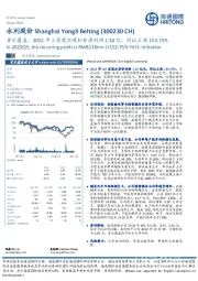 首次覆盖：2022年三季度实现扣非净利润1.18亿，同比上涨153.75%