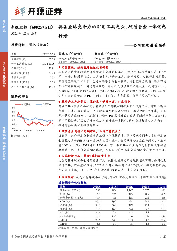 公司首次覆盖报告：具备全球竞争力的矿用工具龙头，硬质合金一体化先行者