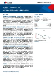 全产业链布局的国内血液净化设备领先供应商