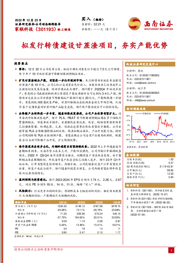 拟发行转债建设甘蔗渣项目，夯实产能优势