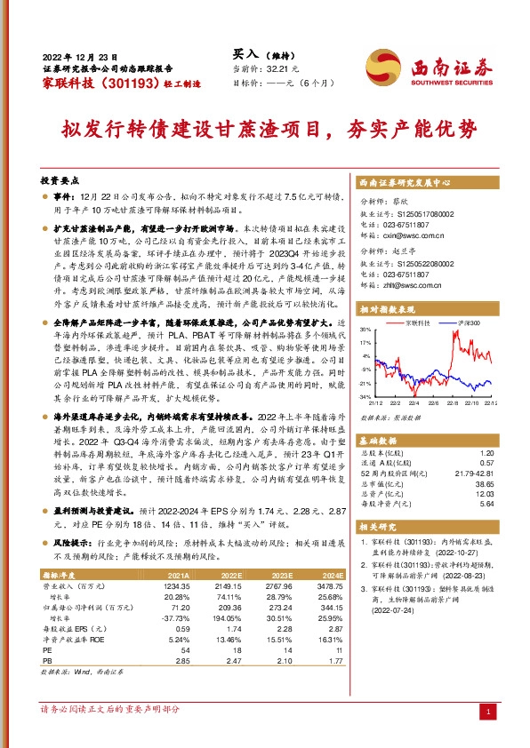 拟发行转债建设甘蔗渣项目，夯实产能优势