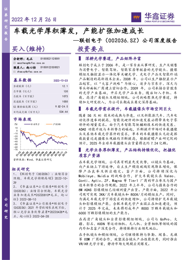 公司深度报告：车载光学厚积薄发，产能扩张加速成长