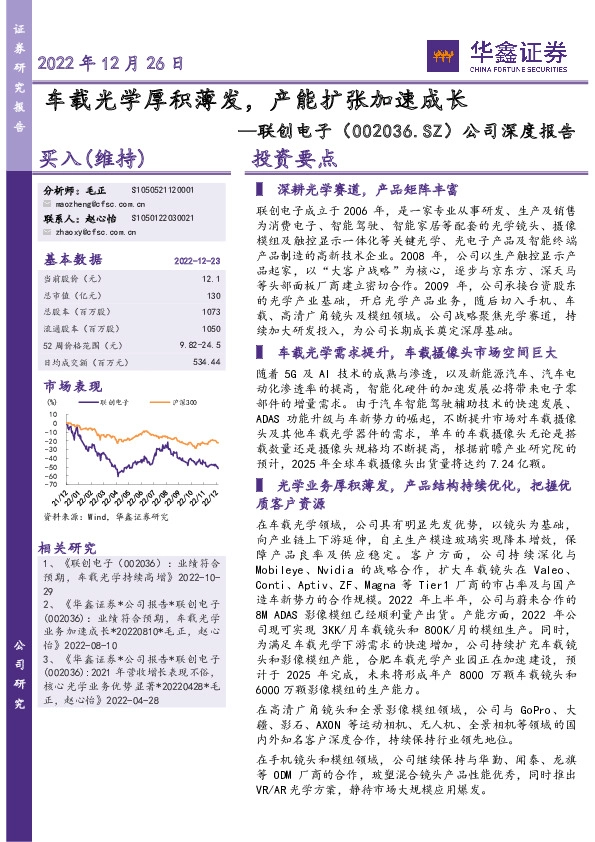 公司深度报告：车载光学厚积薄发，产能扩张加速成长