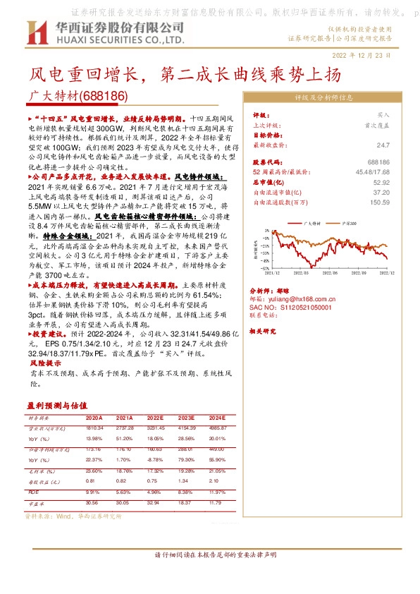 风电重回增长，第二成长曲线乘势上扬