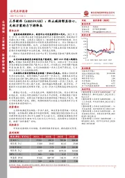 终止减持彰显信心、无钯方案助力下游降本