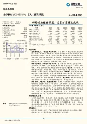 锦纶龙头壁垒深筑，需求扩容催化成长