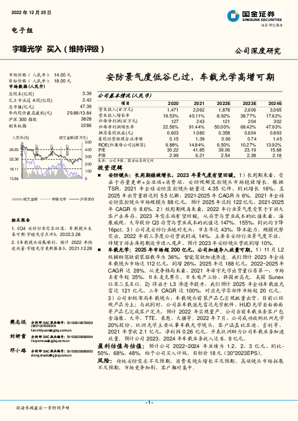 安防景气度低谷已过，车载光学高增可期