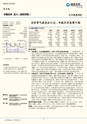 安防景气度低谷已过，车载光学高增可期