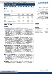 传统业务加速恢复，合成生物学赋能未来高增长